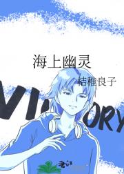海上幽灵