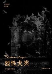 烈性犬类