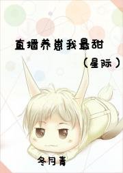 直播养崽我最甜[星际ABO]