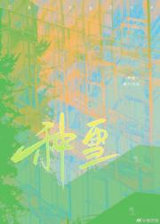 种雪［crush］
