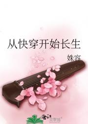 长生：从快穿开始