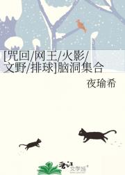 [咒回/网王/火影/文野]脑洞集合