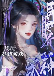 异世界基建成神指南