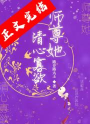 师尊她清心寡欲