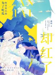 为了吃瓜她进娱乐圈却红了