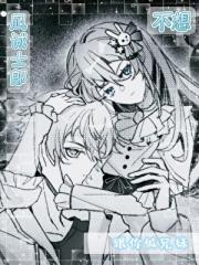 【蓝锁乙女】凪诚士郎不想跟我做兄妹