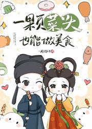 殿下为何要偷亲我？［美食文］