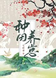 人在古代，种田养崽