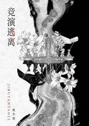 竞演逃离企划[无限]