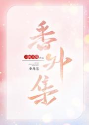 番外集