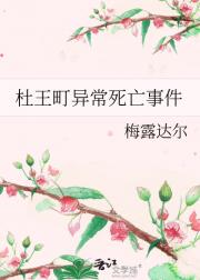 杜王町异常死亡事件