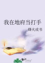 我在地府当打手