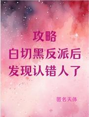 反派魔尊不让我救赎男二