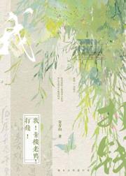 我！青楼老鸨！打钱！