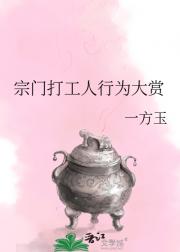 宗门打工人行为大赏