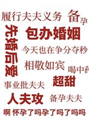 备孕[先婚后爱]