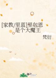 [家教/里蓝]里包恩是个大魔王
