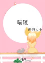 喵砸