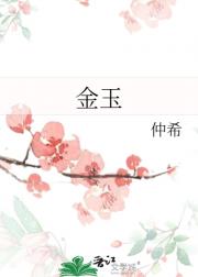 金玉