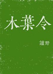 木叶令