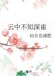 云中不知深雀