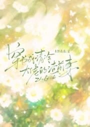 穿书成清冷大佬的渣前妻