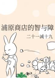 [综漫]浦原商店的智与障