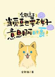 [全职高手]当爱豆也要不好意思啊叶哥