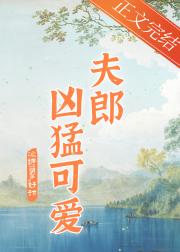 家有悍夫郎