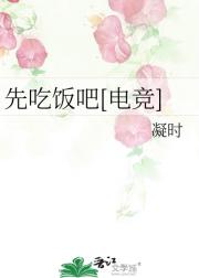 事已至此，先吃饭吧【王者】