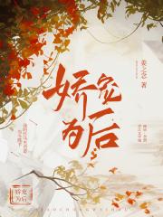娇宠为后