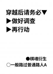 [棋魂]穿越后请务必做好调查再行动