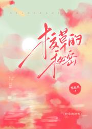 花心萝卜小青梅