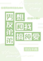 我们不是纯爱吗