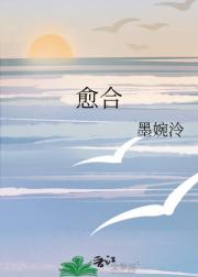愈合