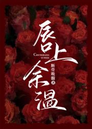唇上余温