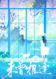 未曾相逢