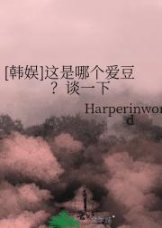 【韩娱】这是哪个爱豆？谈一下