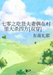 七零吃货小夫妻的快乐日常[双穿]