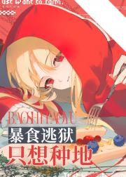 吃不了兜着走[西幻]