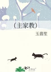 （主家教）
