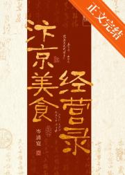 汴京食味记