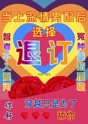 如何避免打出BE结局[快穿]