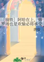 〔崩铁〕阿哈在上，修罗场也是欢愉必将承受