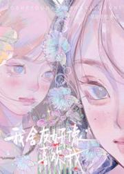 我舍友好像喜欢我