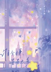 [排球少年]谁会嫌星星太多