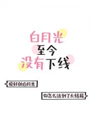 白月光他身残志坚