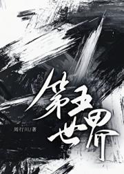 第五世界