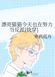 漂亮猫猫今天也在努力当反派[快穿]