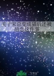 总裁是只猫GL